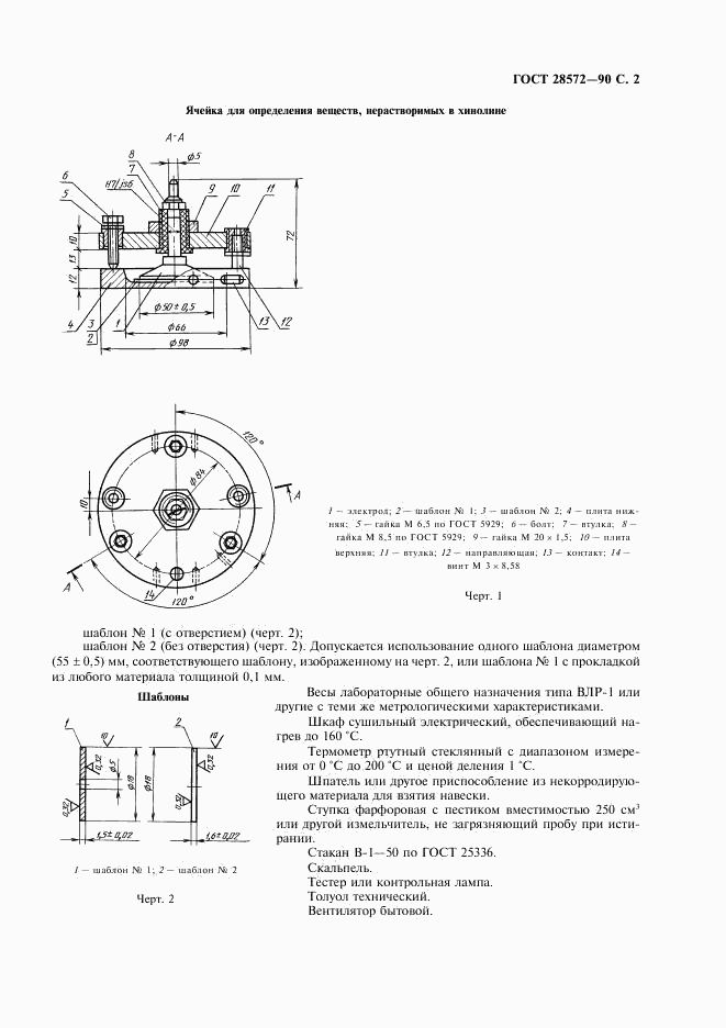 ГОСТ 28572-90, страница 3