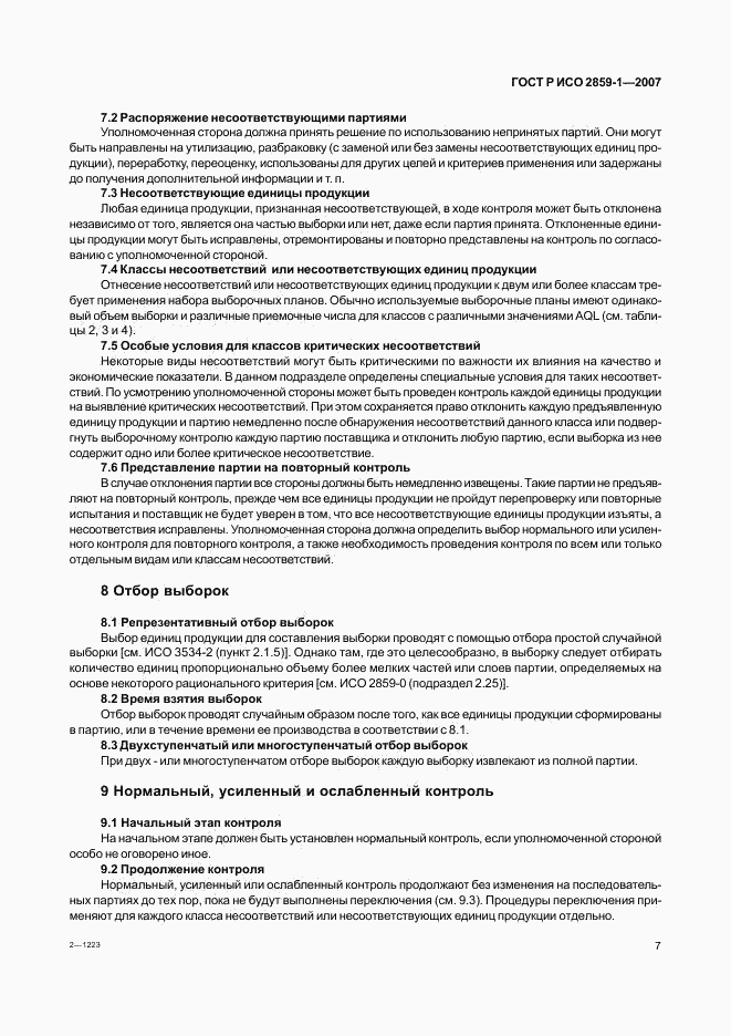 ГОСТ Р ИСО 2859-1-2007, страница 10