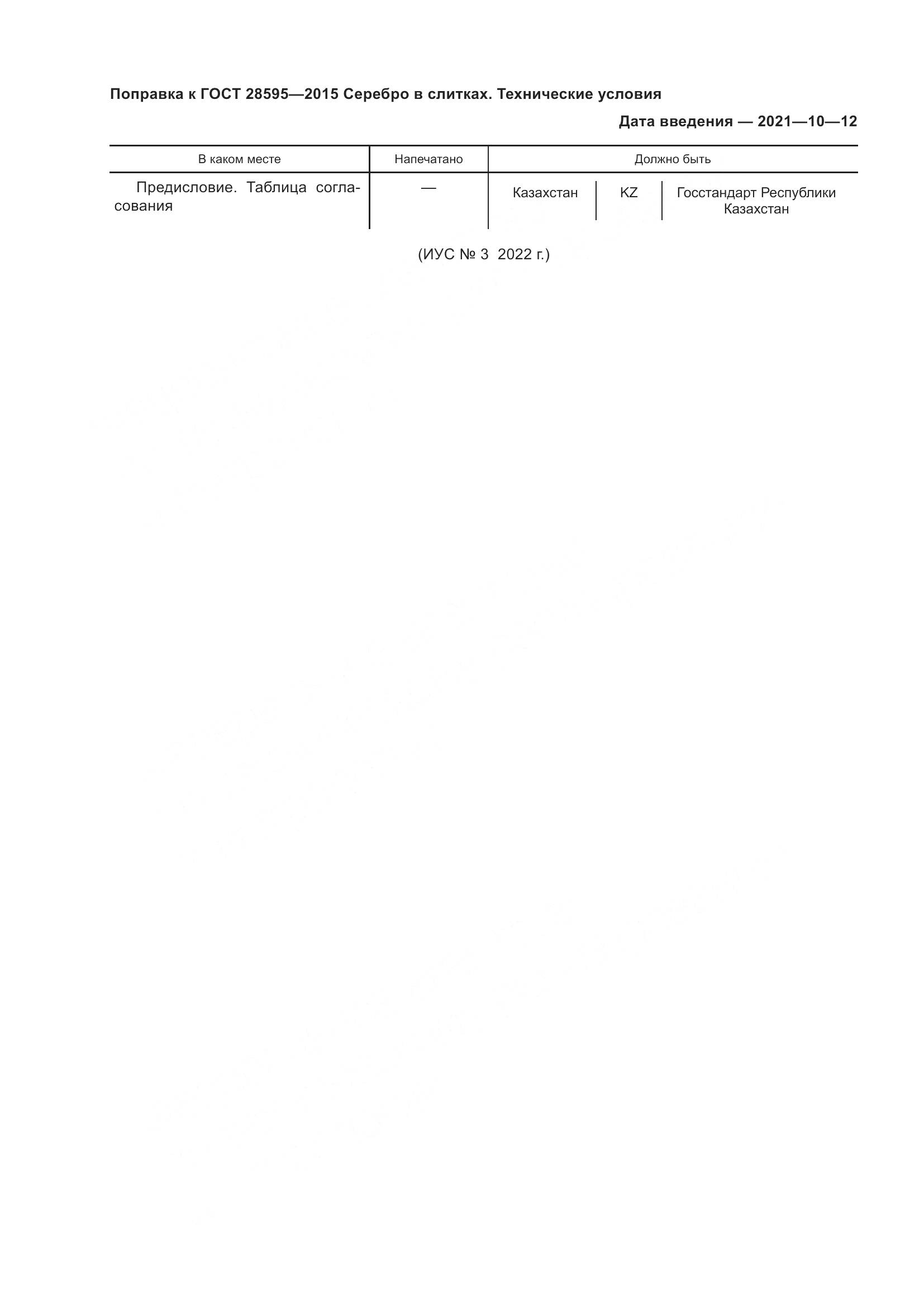 ГОСТ 28595-2015, страница 5