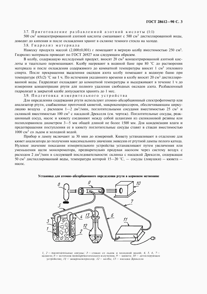 ГОСТ 28612-90, страница 4