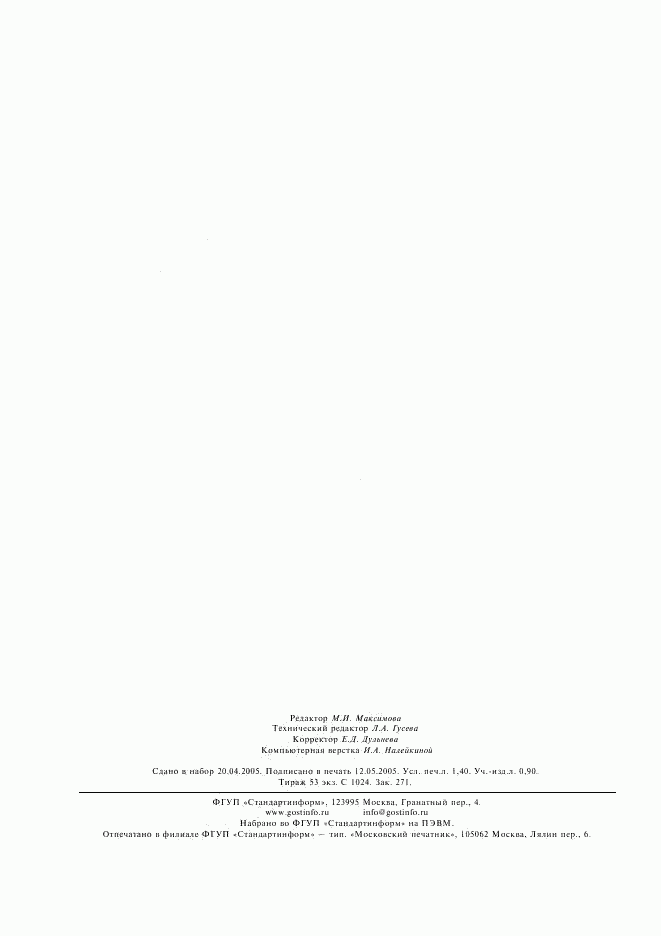 ГОСТ 28621-90, страница 11