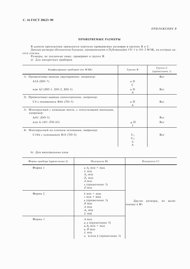 ГОСТ 28623-90, страница 19