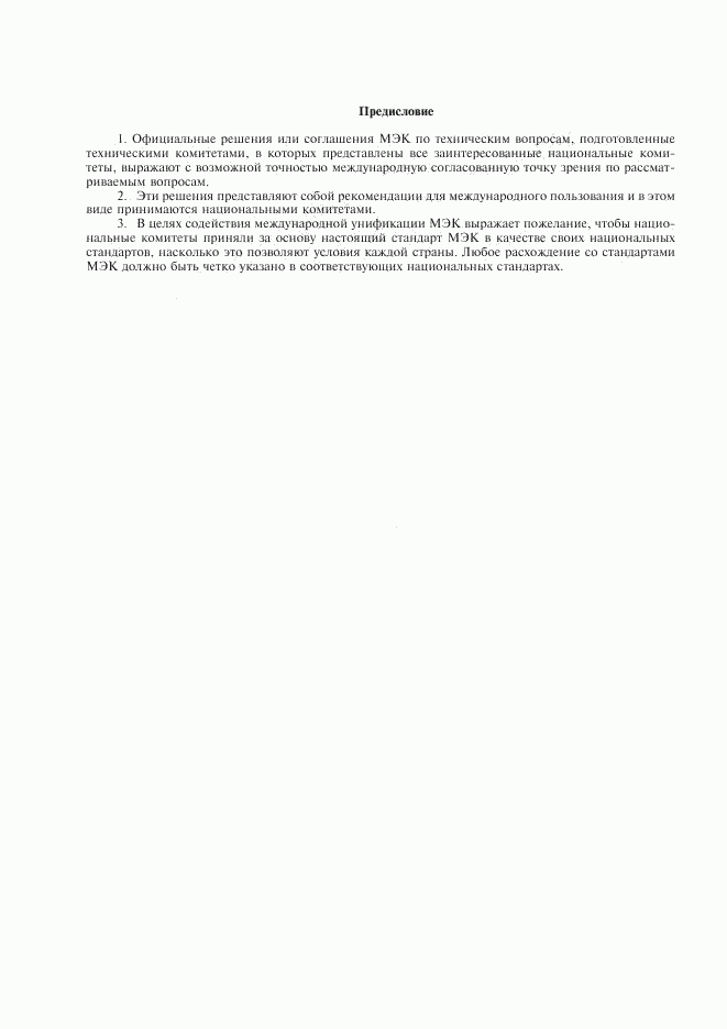 ГОСТ 28623-90, страница 2