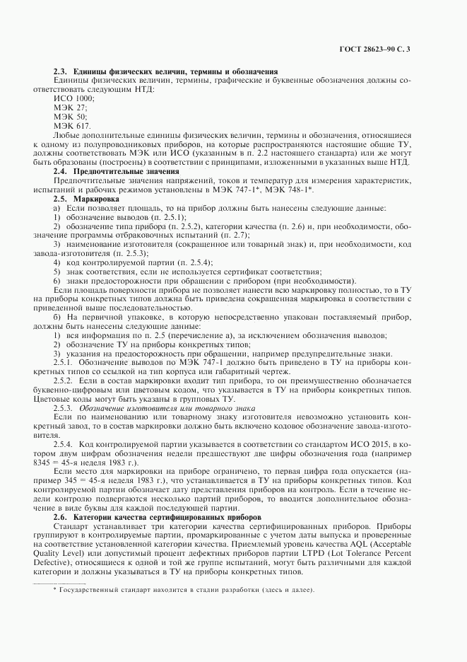 ГОСТ 28623-90, страница 6