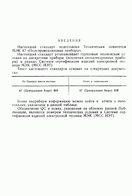 ГОСТ 28624-90, страница 3