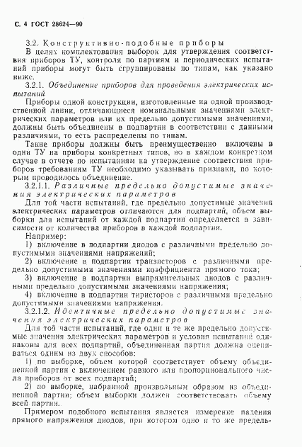 ГОСТ 28624-90, страница 7