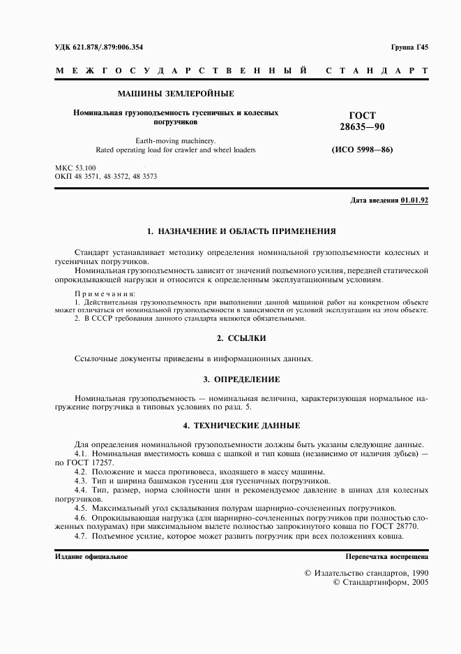 ГОСТ 28635-90, страница 2