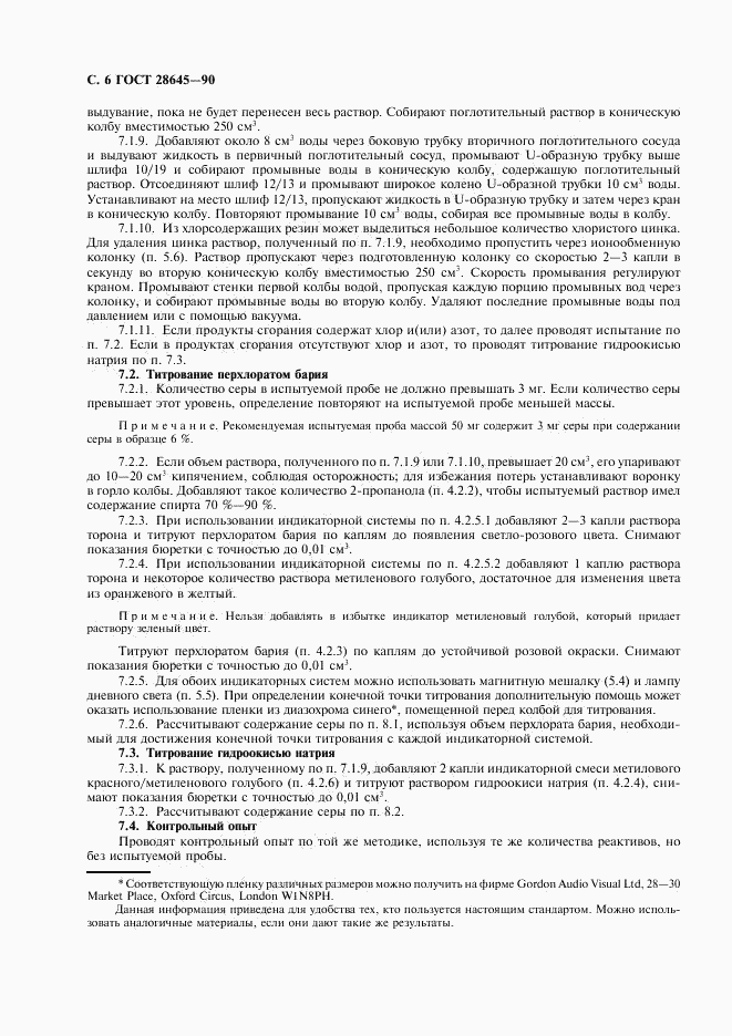 ГОСТ 28645-90, страница 7