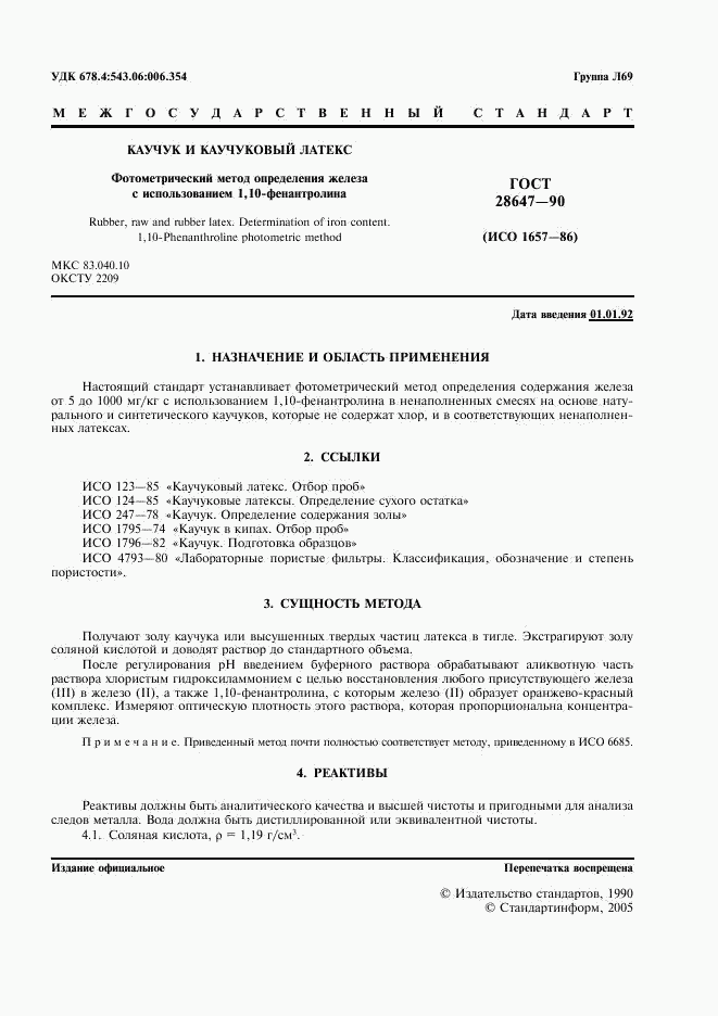 ГОСТ 28647-90, страница 2