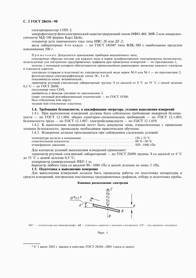 ГОСТ 28654-90, страница 3