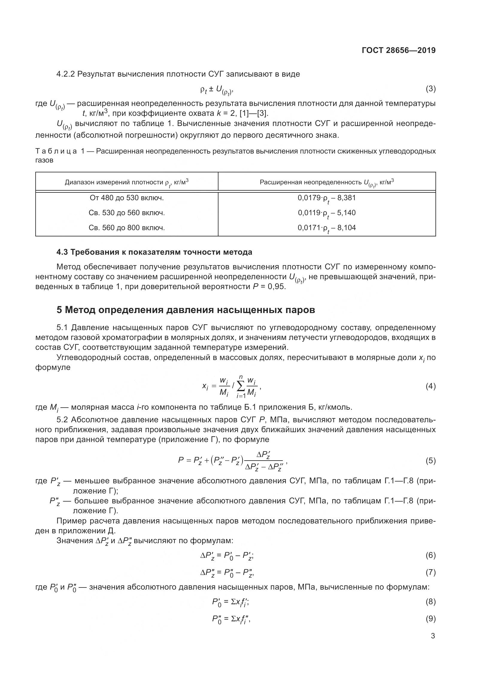 ГОСТ 28656-2019, страница 10