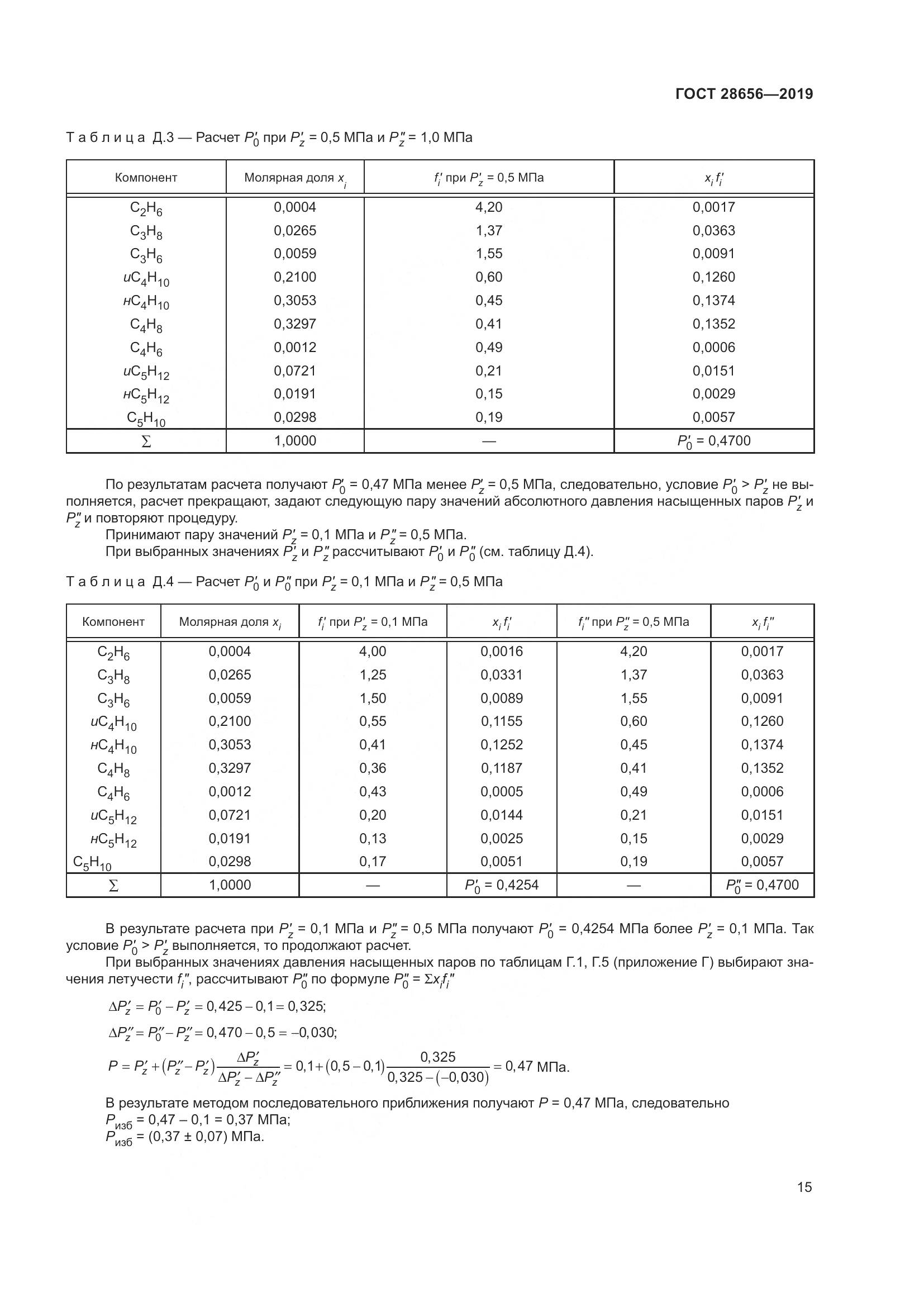ГОСТ 28656-2019, страница 22