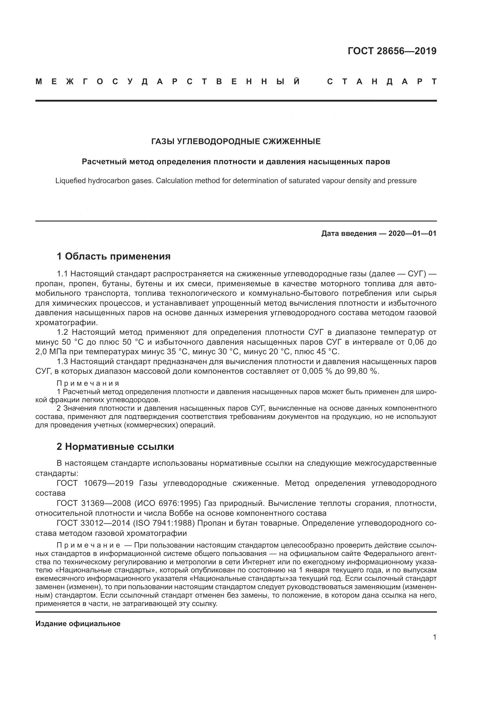 ГОСТ 28656-2019, страница 8