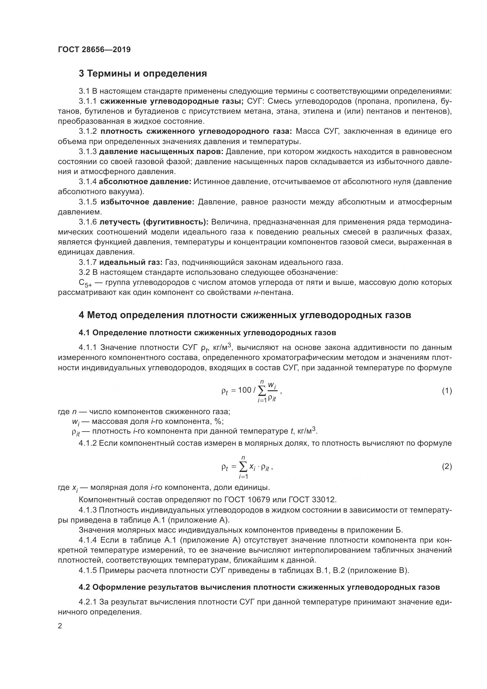ГОСТ 28656-2019, страница 9