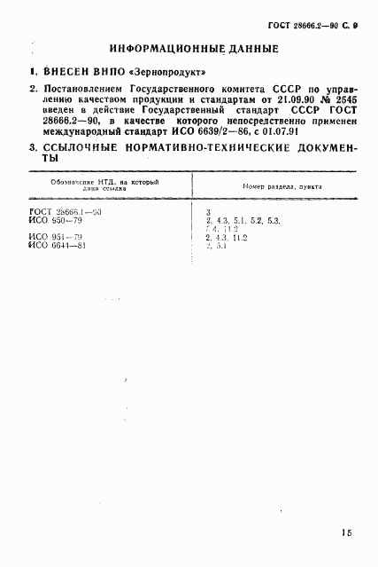 ГОСТ 28666.2-90, страница 9