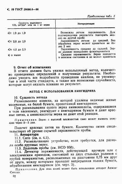 ГОСТ 28666.4-90, страница 10