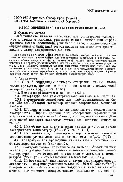 ГОСТ 28666.4-90, страница 3