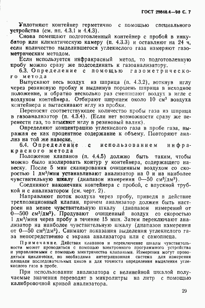 ГОСТ 28666.4-90, страница 7