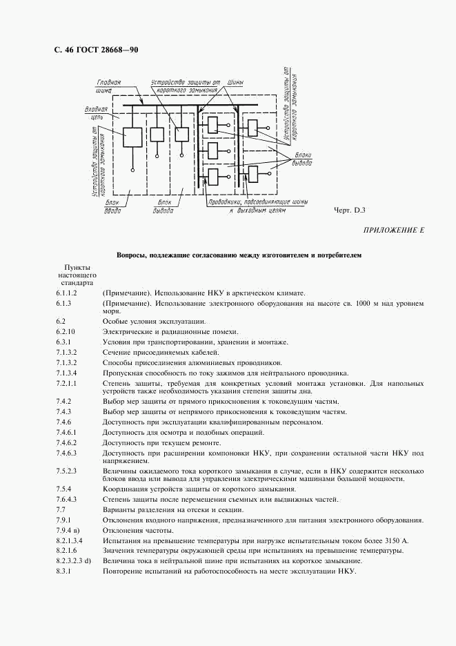ГОСТ 28668-90, страница 49