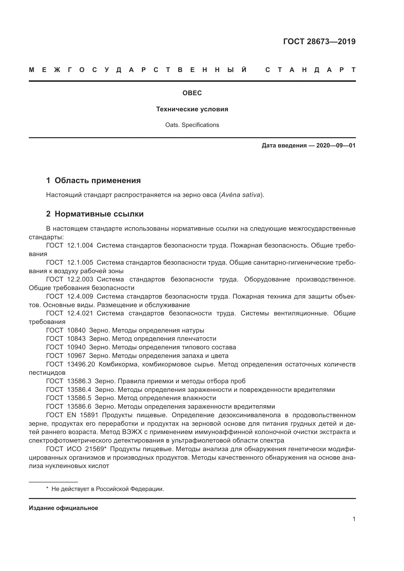ГОСТ 28673-2019, страница 7