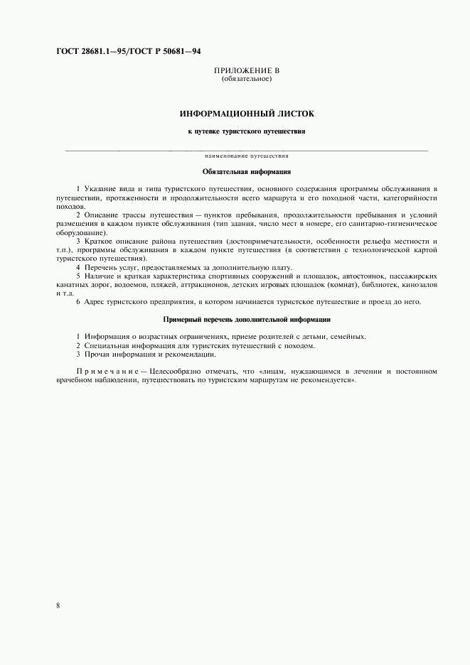 ГОСТ 28681.1-95, страница 10