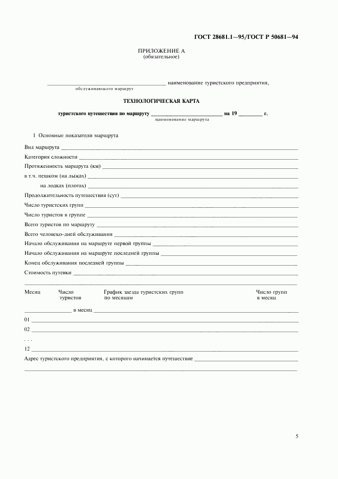 ГОСТ 28681.1-95, страница 7
