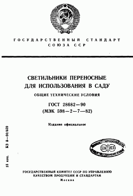 ГОСТ 28682-90, страница 1