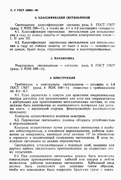 ГОСТ 28682-90, страница 3