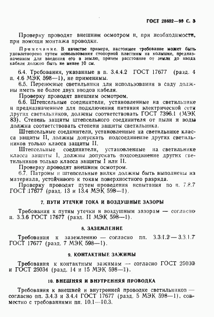 ГОСТ 28682-90, страница 4