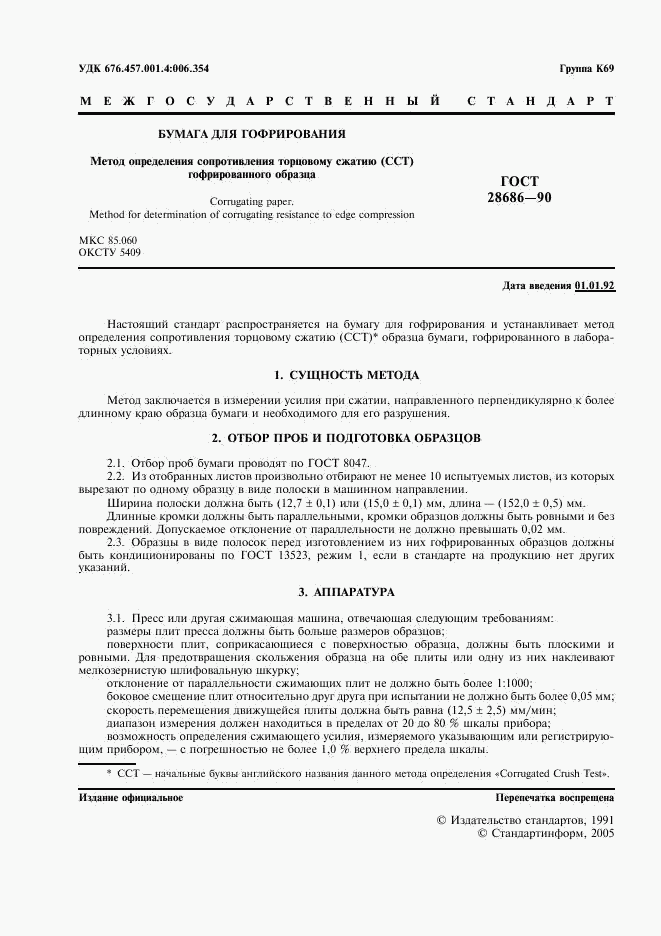 ГОСТ 28686-90, страница 2