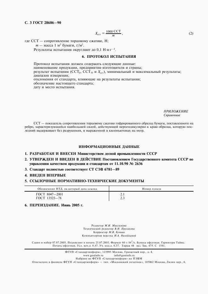 ГОСТ 28686-90, страница 4