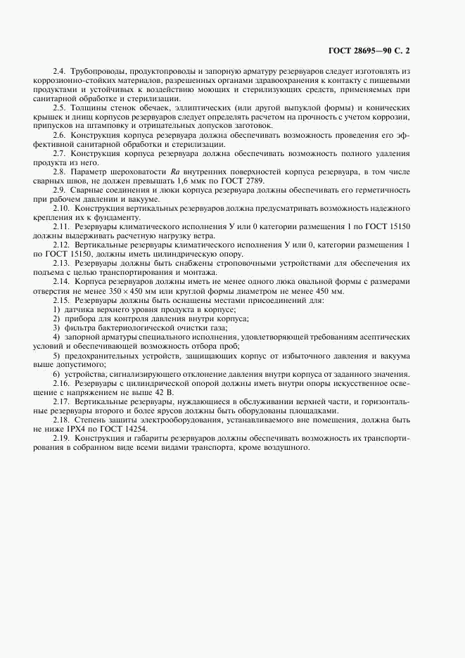 ГОСТ 28695-90, страница 3
