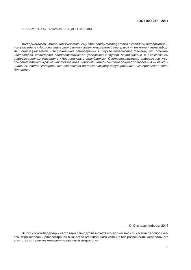 ГОСТ ISO 287-2014, страница 3