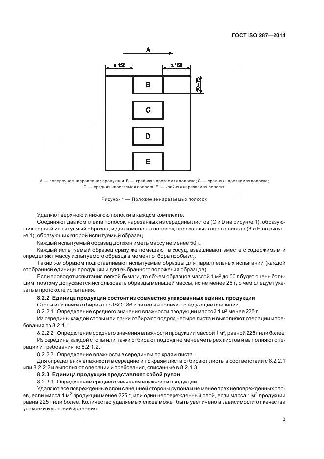 ГОСТ ISO 287-2014, страница 8