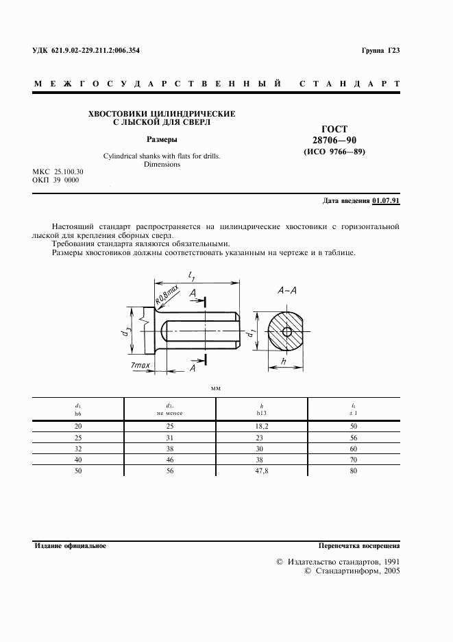 ГОСТ 28706-90, страница 2