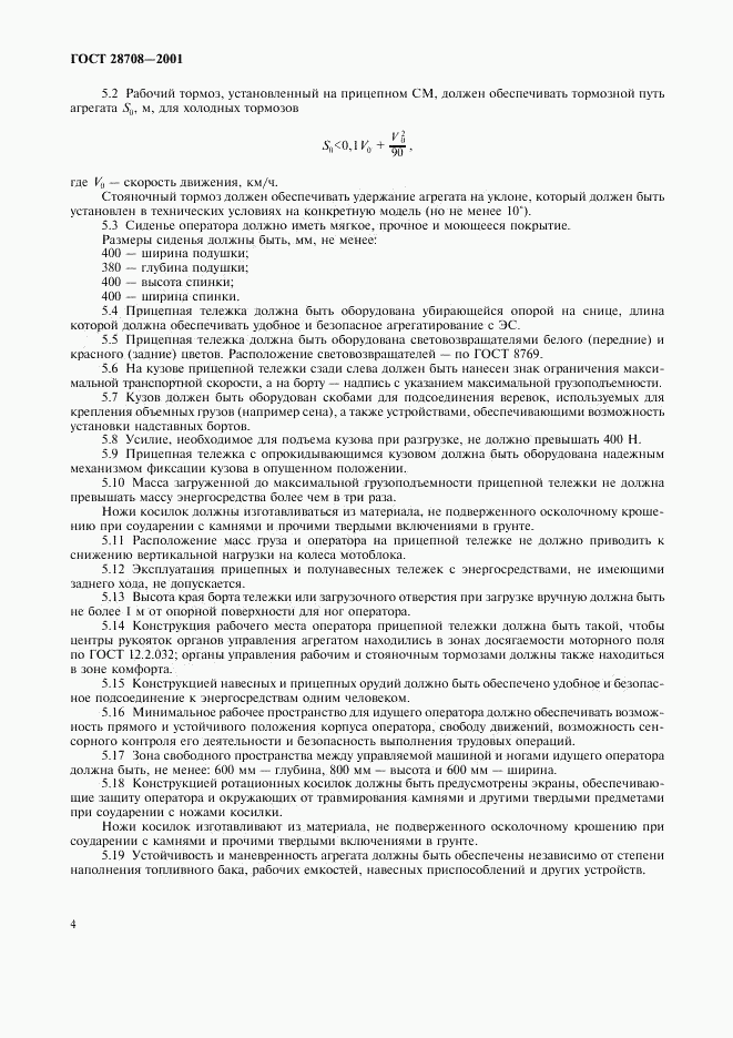 ГОСТ 28708-2001, страница 7