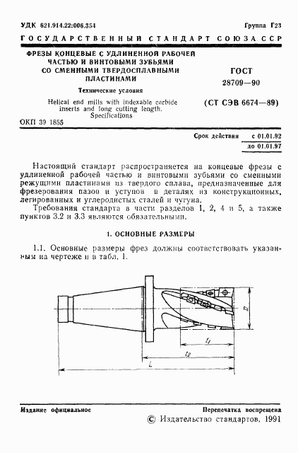 ГОСТ 28709-90, страница 2
