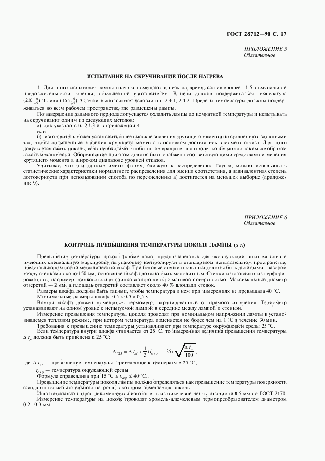 ГОСТ 28712-90, страница 18