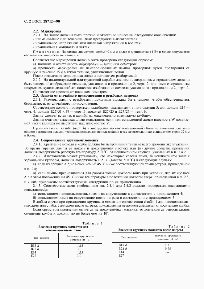 ГОСТ 28712-90, страница 3