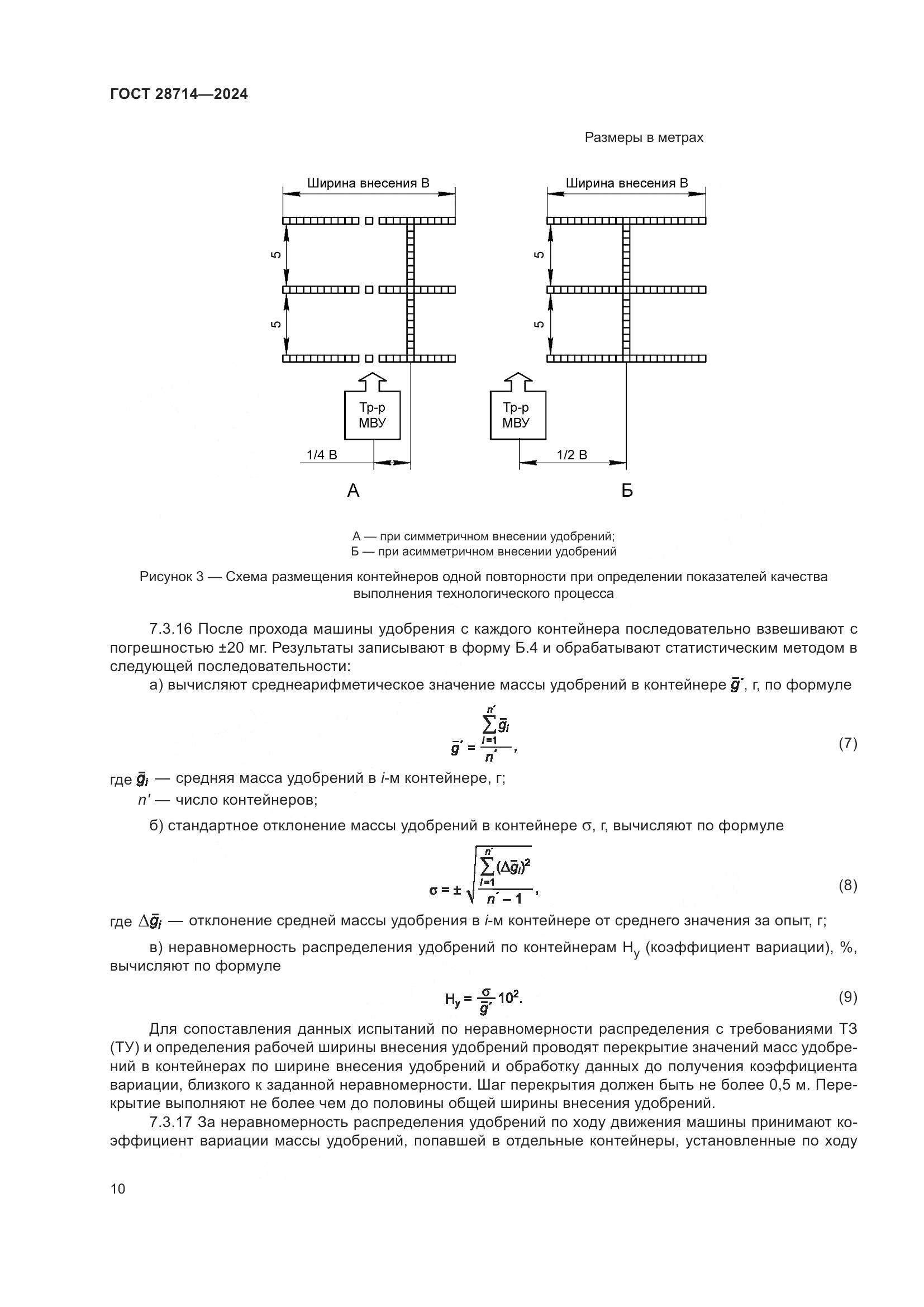 ГОСТ 28714-2024, страница 14