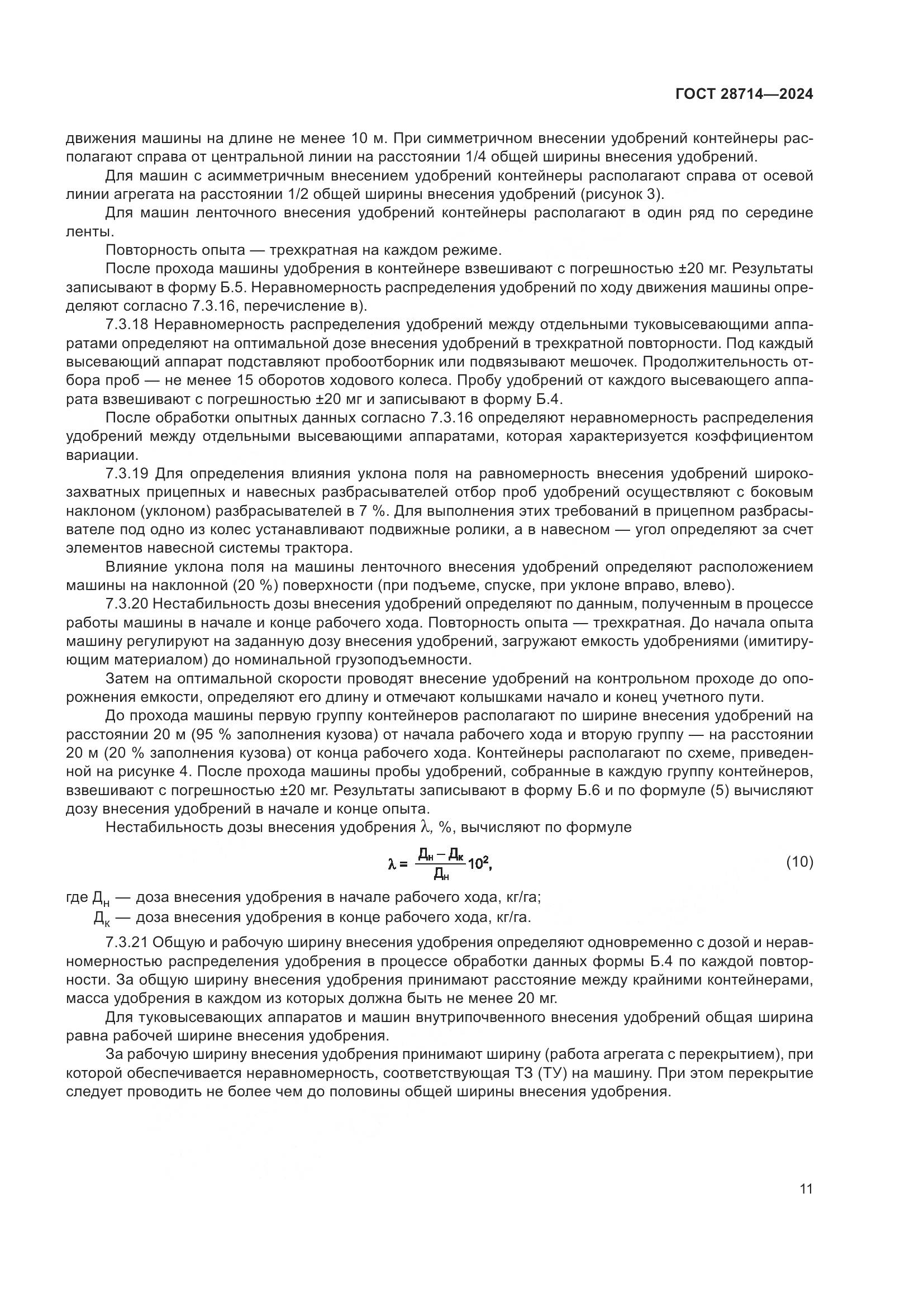 ГОСТ 28714-2024, страница 15