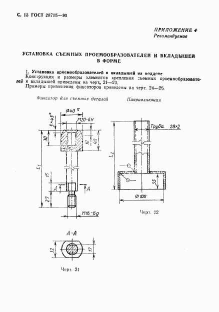ГОСТ 28715-90, страница 14