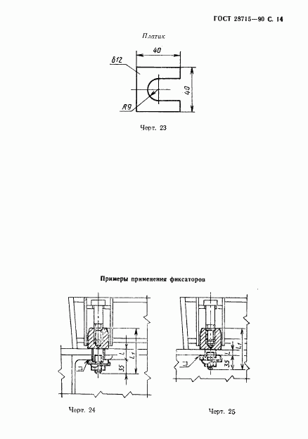 ГОСТ 28715-90, страница 15