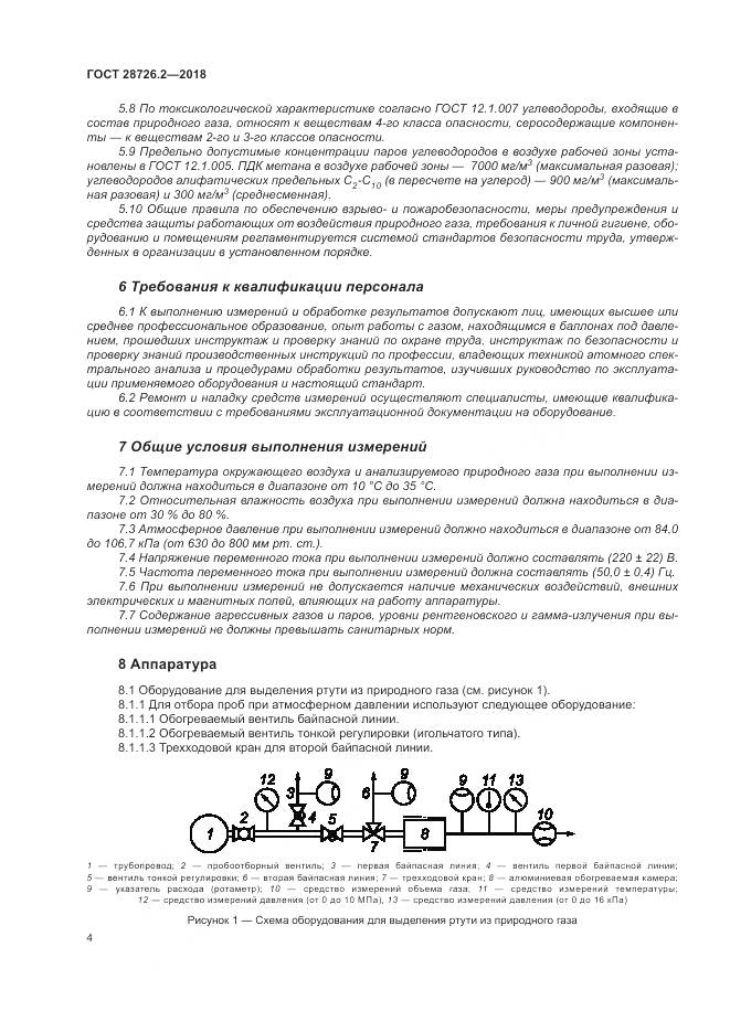 ГОСТ 28726.2-2018, страница 10
