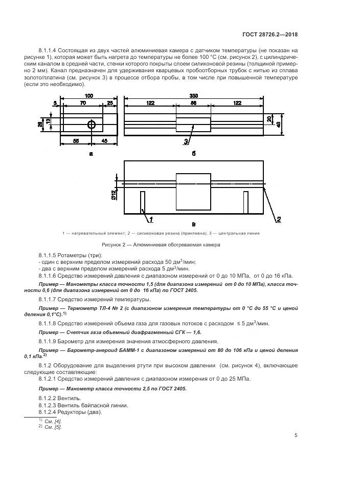 ГОСТ 28726.2-2018, страница 11