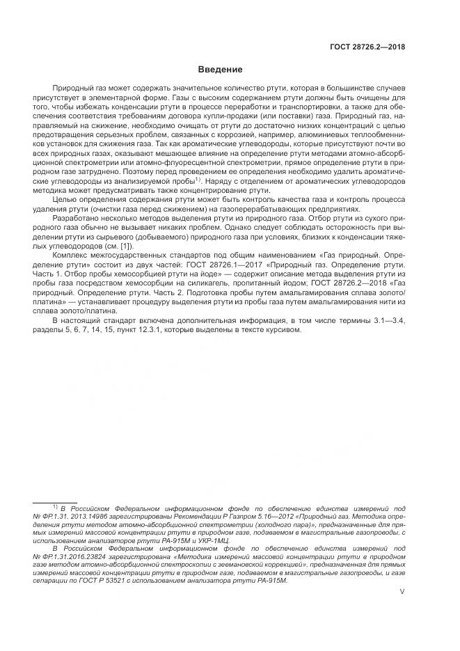 ГОСТ 28726.2-2018, страница 5
