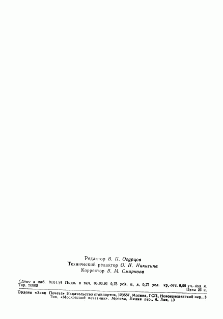 ГОСТ 28737-90, страница 2