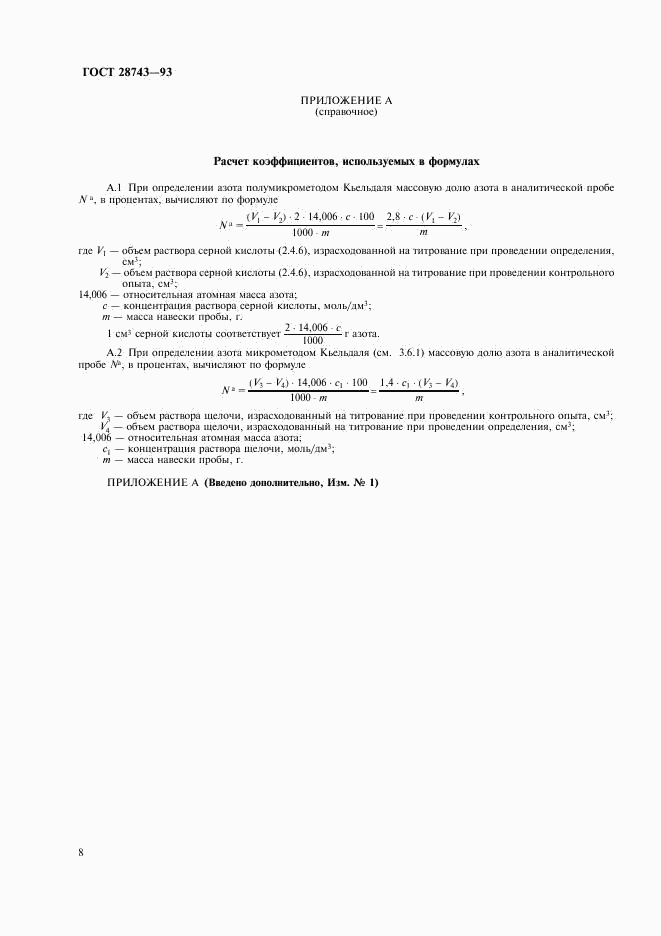 ГОСТ 28743-93, страница 10