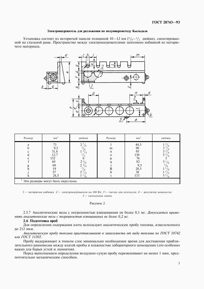 ГОСТ 28743-93, страница 5