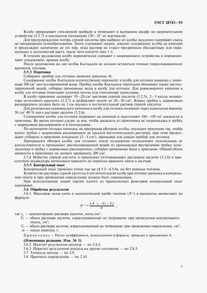 ГОСТ 28743-93, страница 9